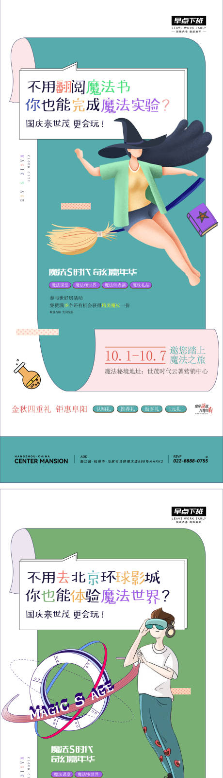 源文件下载【地产年轻潮流海报】编号：91510023740663096