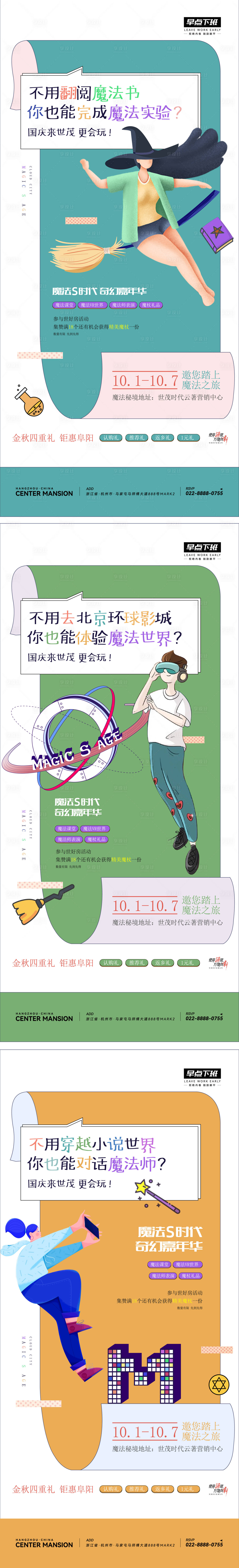 源文件下载【地产年轻潮流海报】编号：91510023740663096