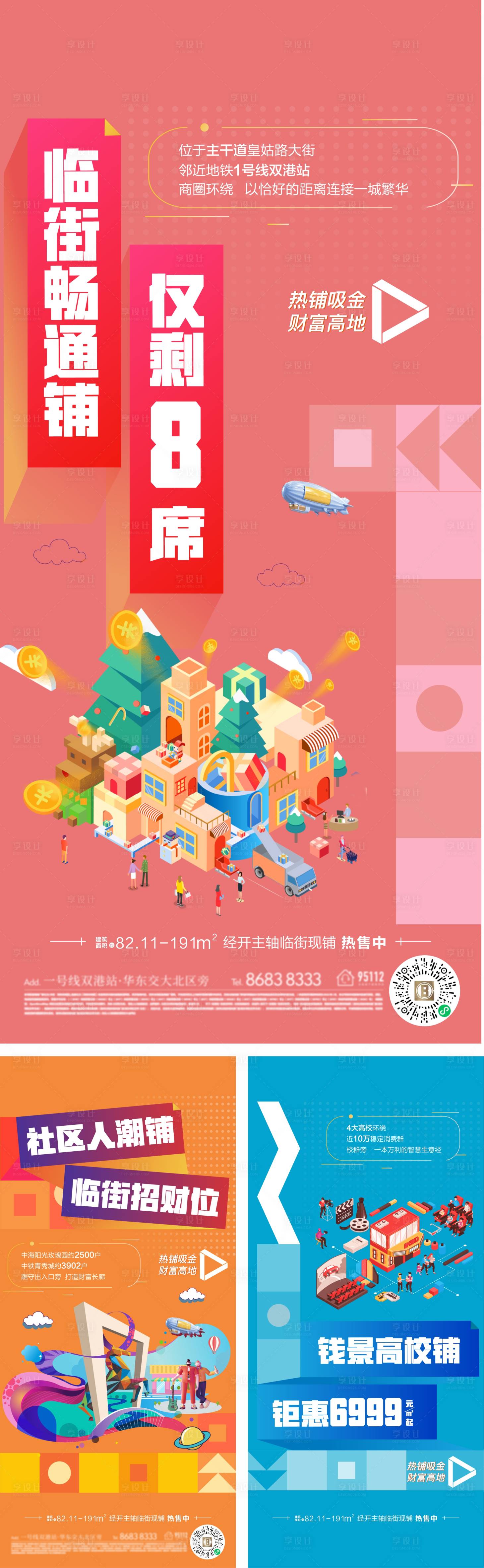 源文件下載【享設計】搜索編號：16950023950067462【地產商鋪價值點系列稿】