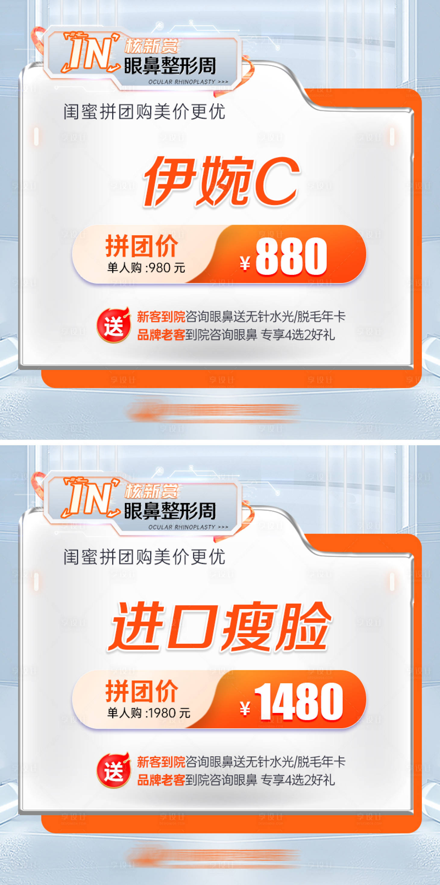 源文件下载【享设计】搜索编号：43120023842157154【医美整形美团头图】