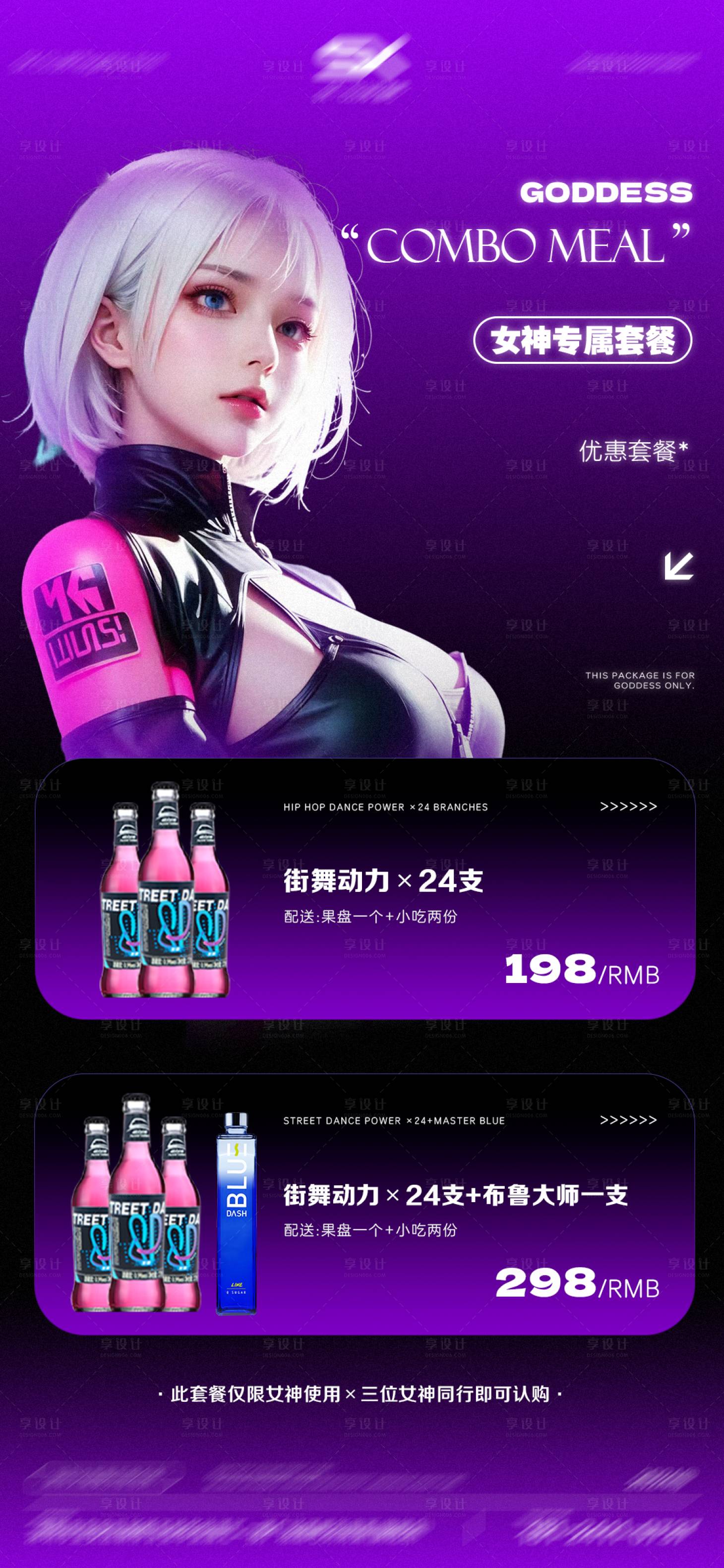 源文件下载【享设计】搜索编号：85580024233645686【酒吧酒水海报】