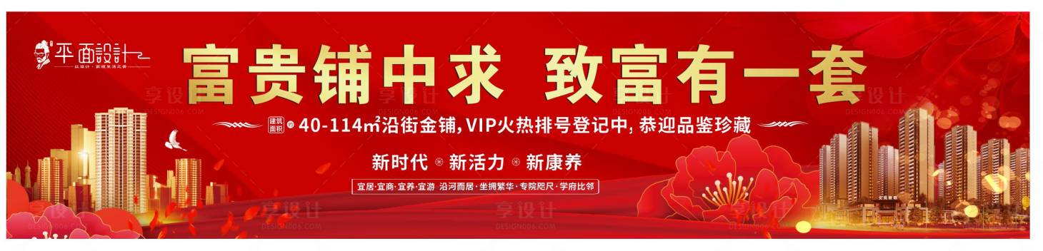 源文件下載【享設(shè)計(jì)】搜索編號(hào)：36160024144847806【商業(yè)地產(chǎn)圍擋廣告】