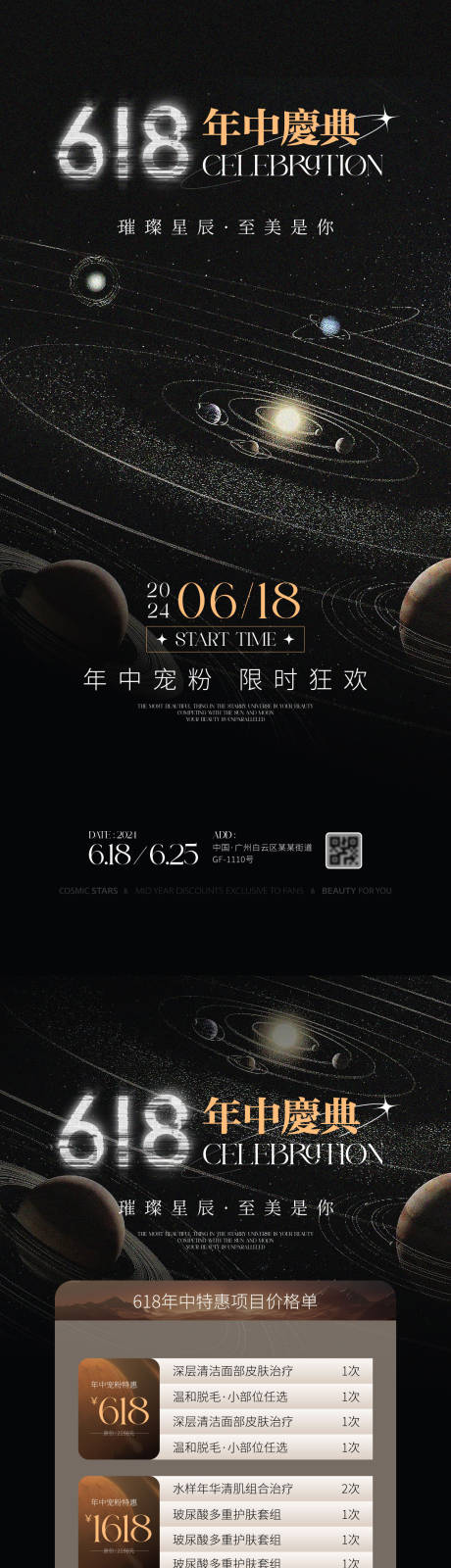源文件下載【享設(shè)計】搜索編號：66700024042751361【618宇宙寵粉日年中慶典海報】