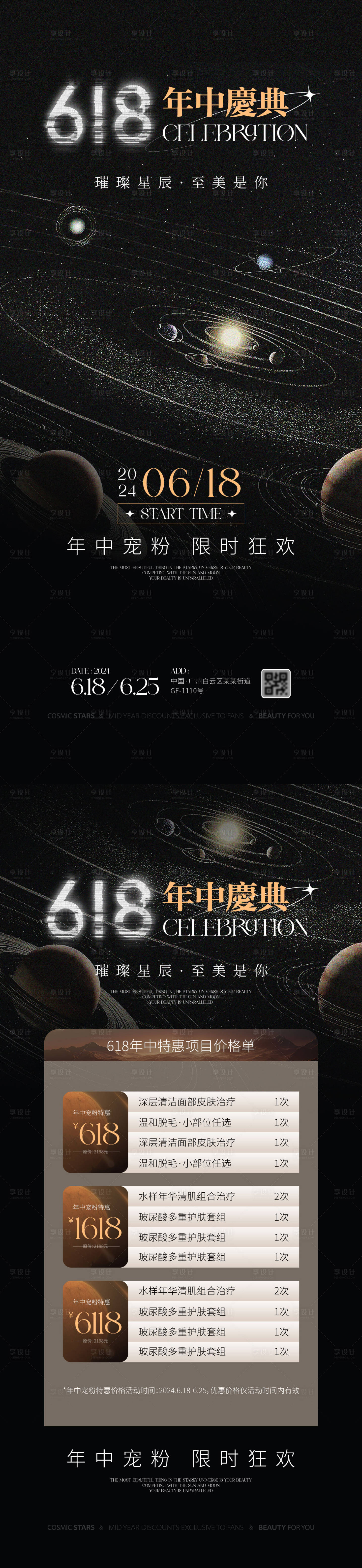 源文件下載【享設計】搜索編號：66700024042751361【618宇宙寵粉日年中慶典海報】