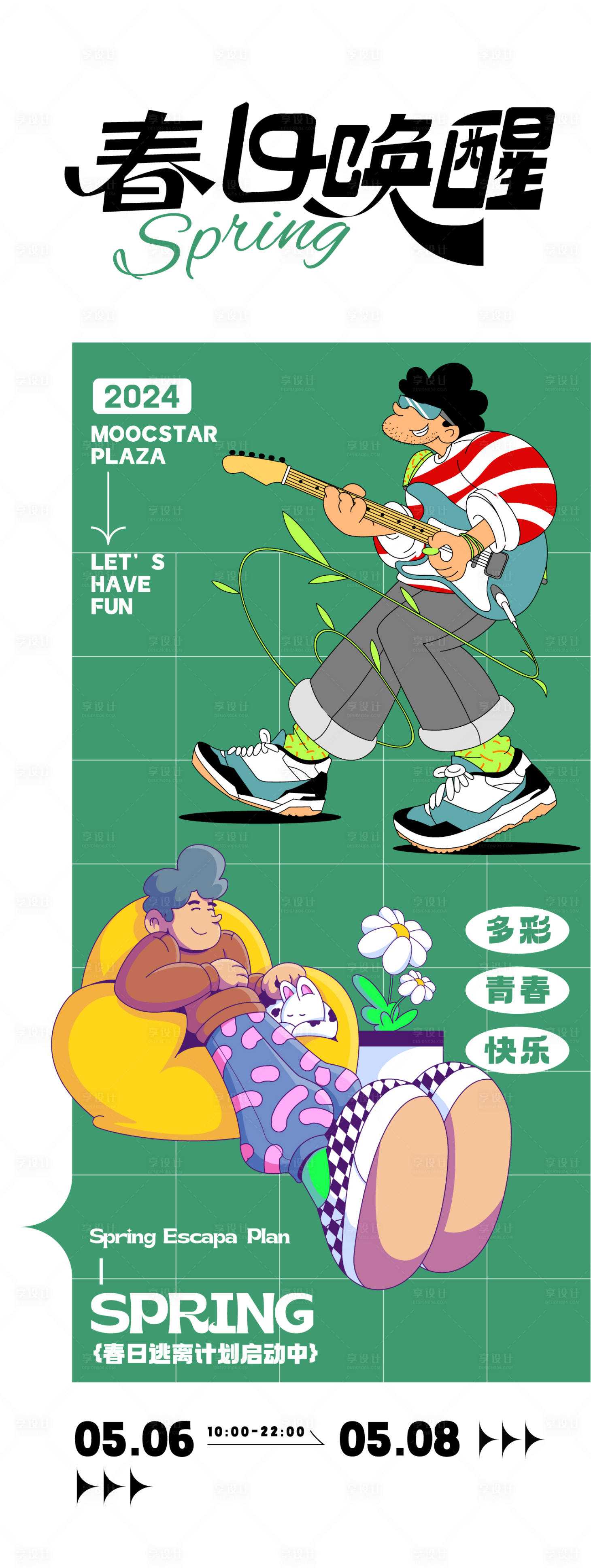 源文件下載【享設計】搜索編號：87420024189315621【春季活動海報】