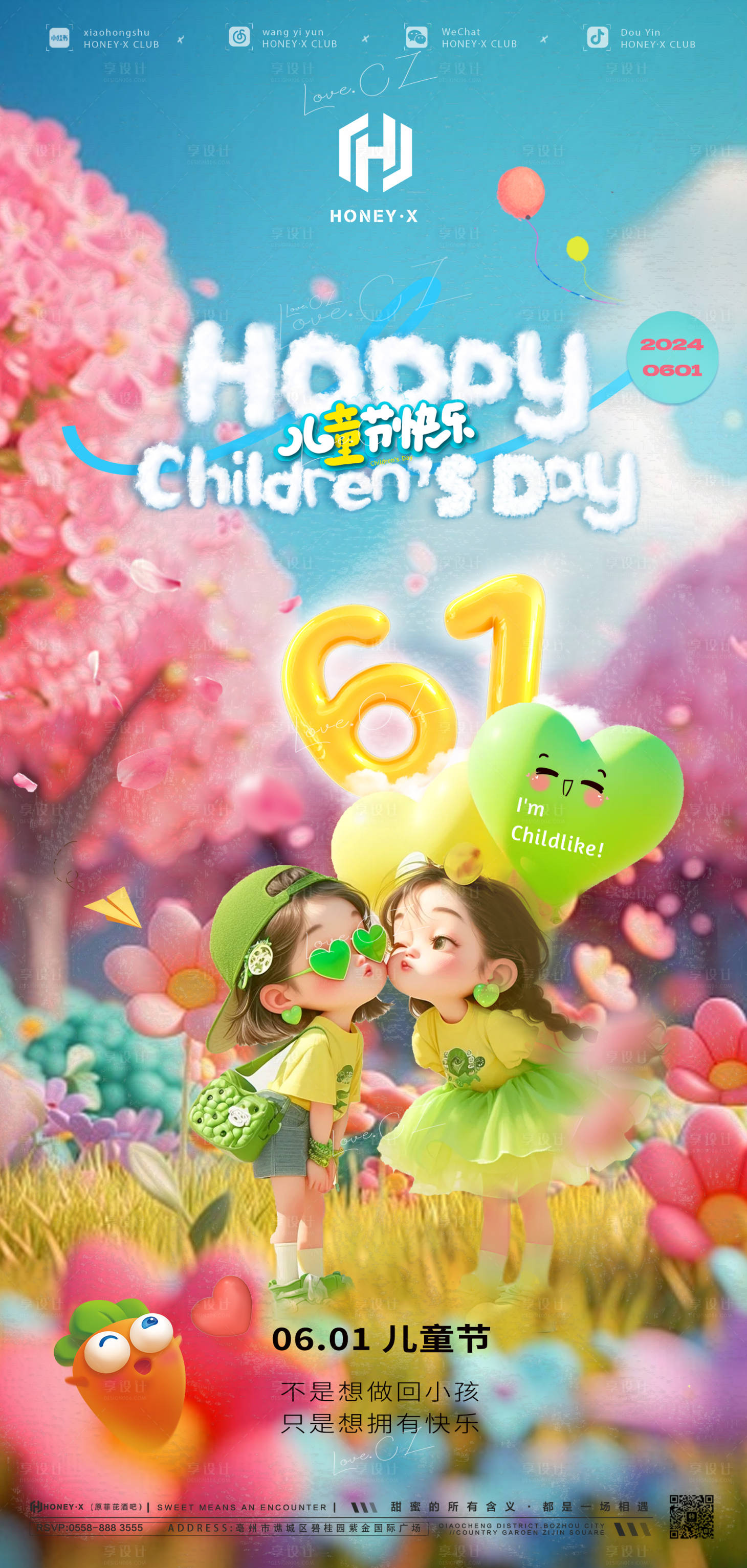 源文件下载【享设计】搜索编号：43340023876854280【61儿童节海报】