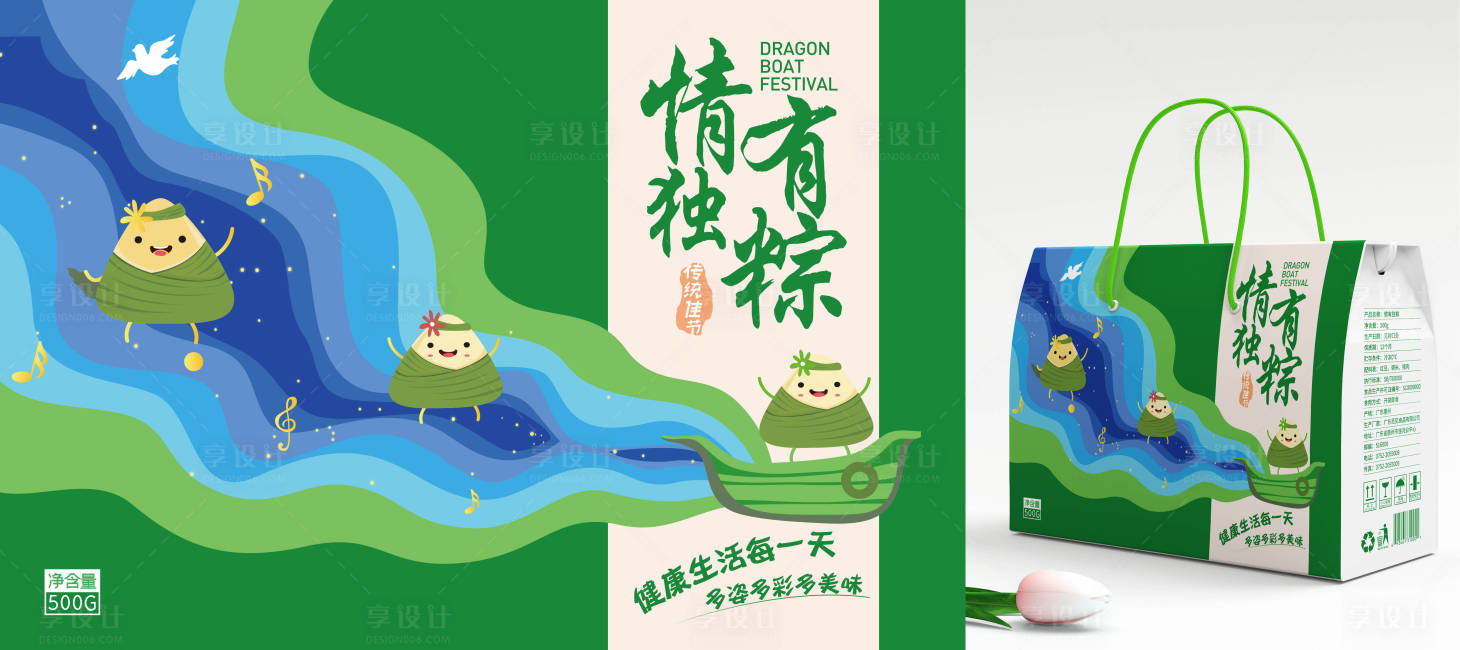 源文件下载【享设计】搜索编号：14500023987281391【情有独粽包装设计】