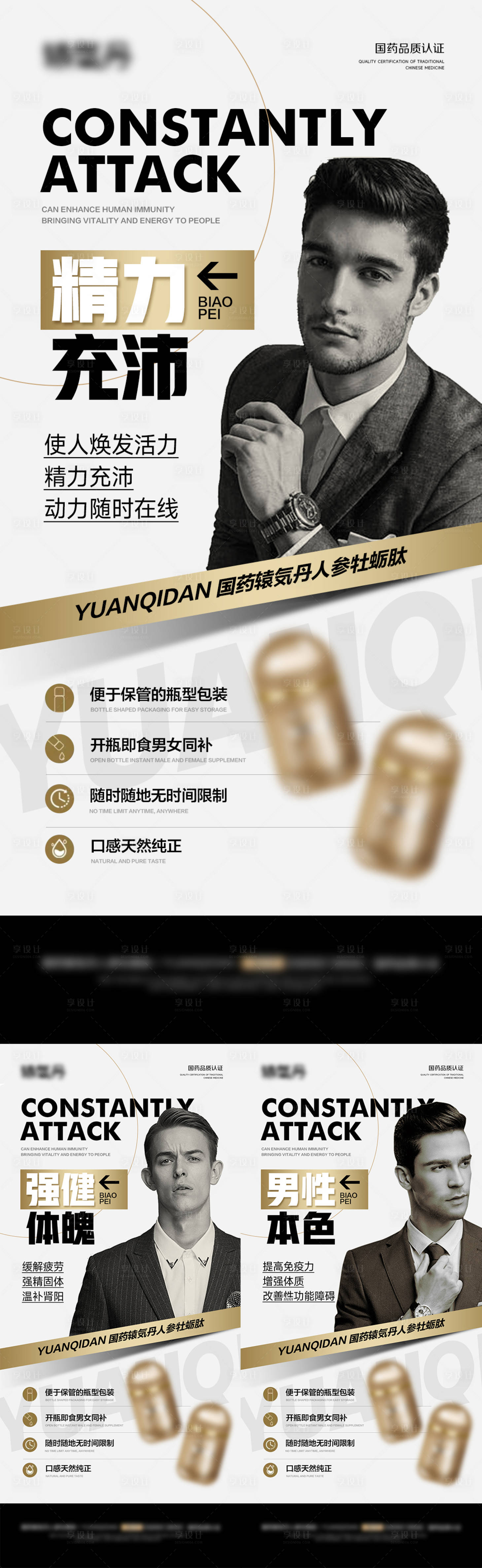 源文件下載【男性私密增強產(chǎn)品宣傳海報】編號：49590024067324591
