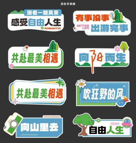 源文件下载【出游手举牌】编号：62570024108428448
