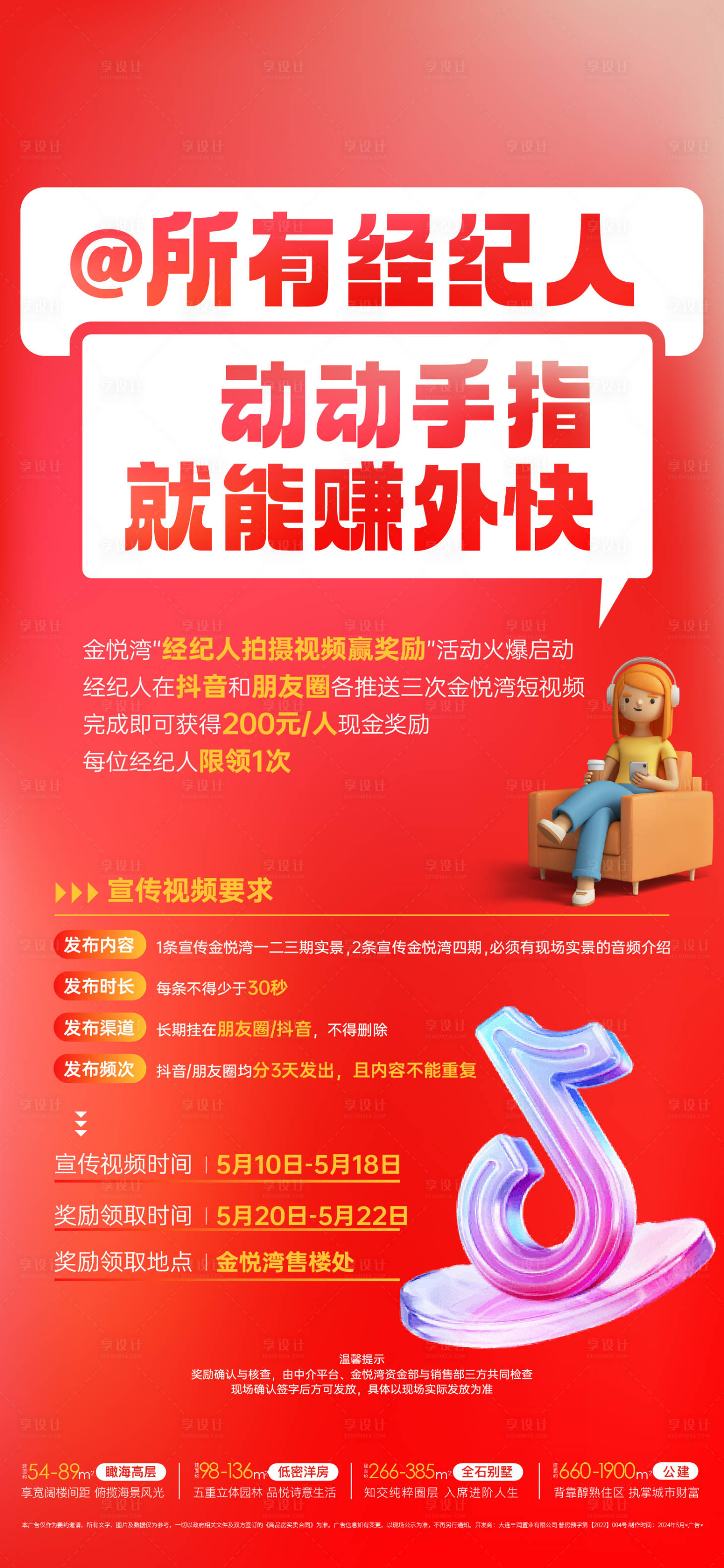 源文件下載【享設計】搜索編號：13540023864543171【海報】
