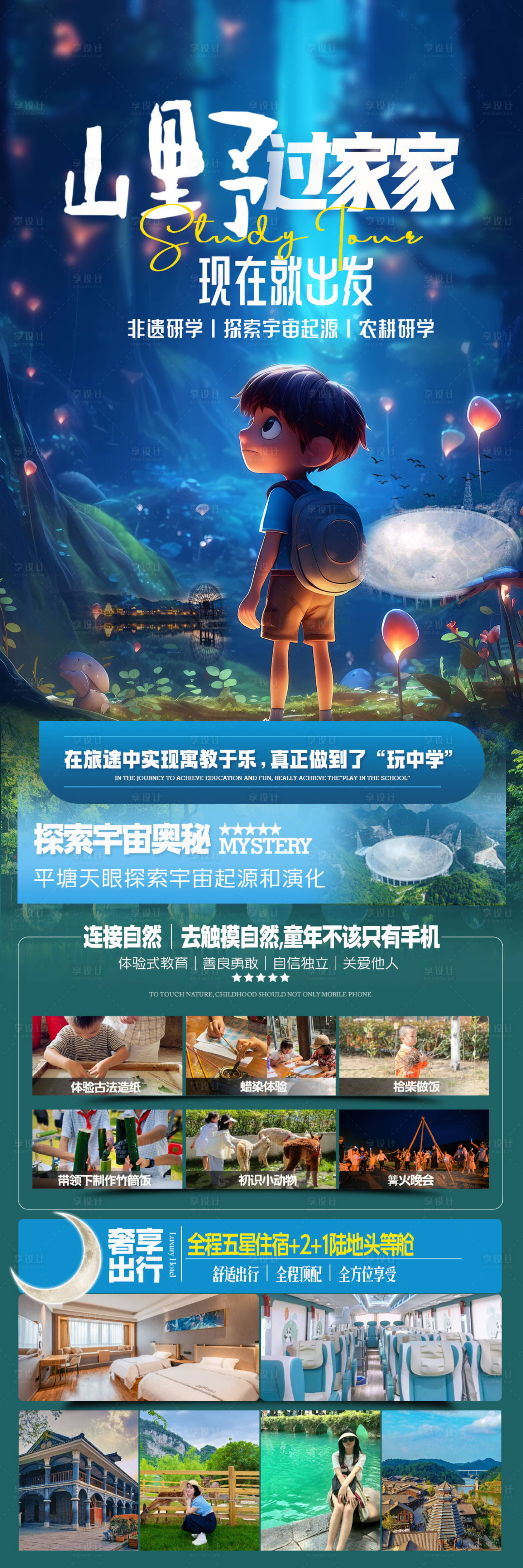源文件下载【享设计】搜索编号：91130024074623635【贵州研学旅游海报】
