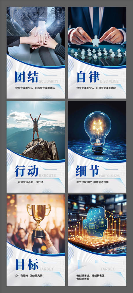 源文件下载【享设计】搜索编号：72140024028189159【企业文化系列海报】