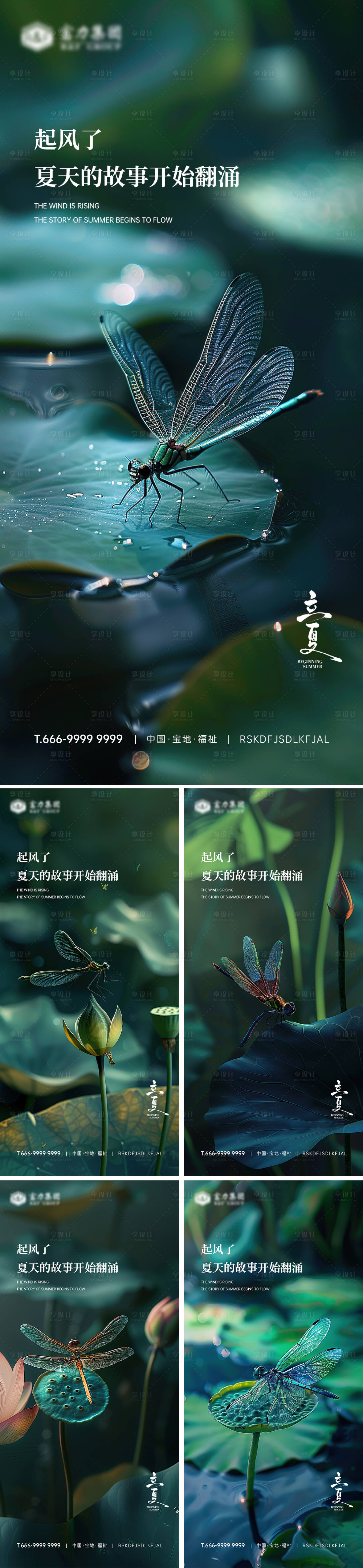 源文件下载【享设计】搜索编号：56350023728806250【立夏节气海报】