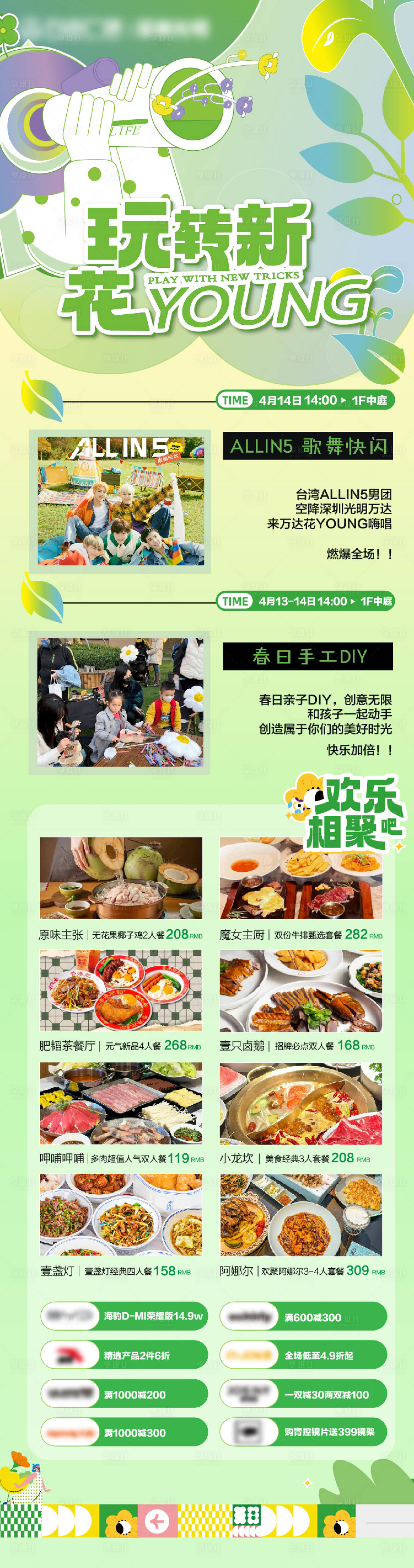 源文件下载【享设计】搜索编号：30270023840964137【春日活动长图】