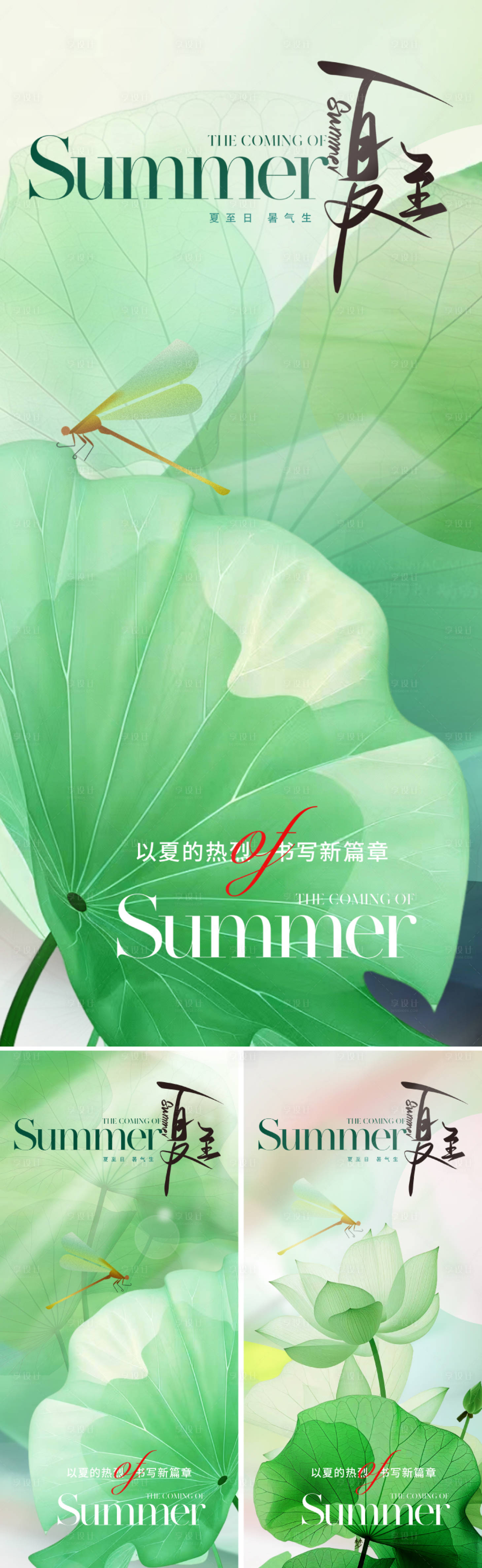 源文件下載【享設計】搜索編號：63460023886748481【地產美業夏至節氣海報】