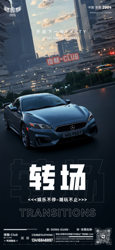 源文件下载【酒吧转场海报】编号：84450023880763072