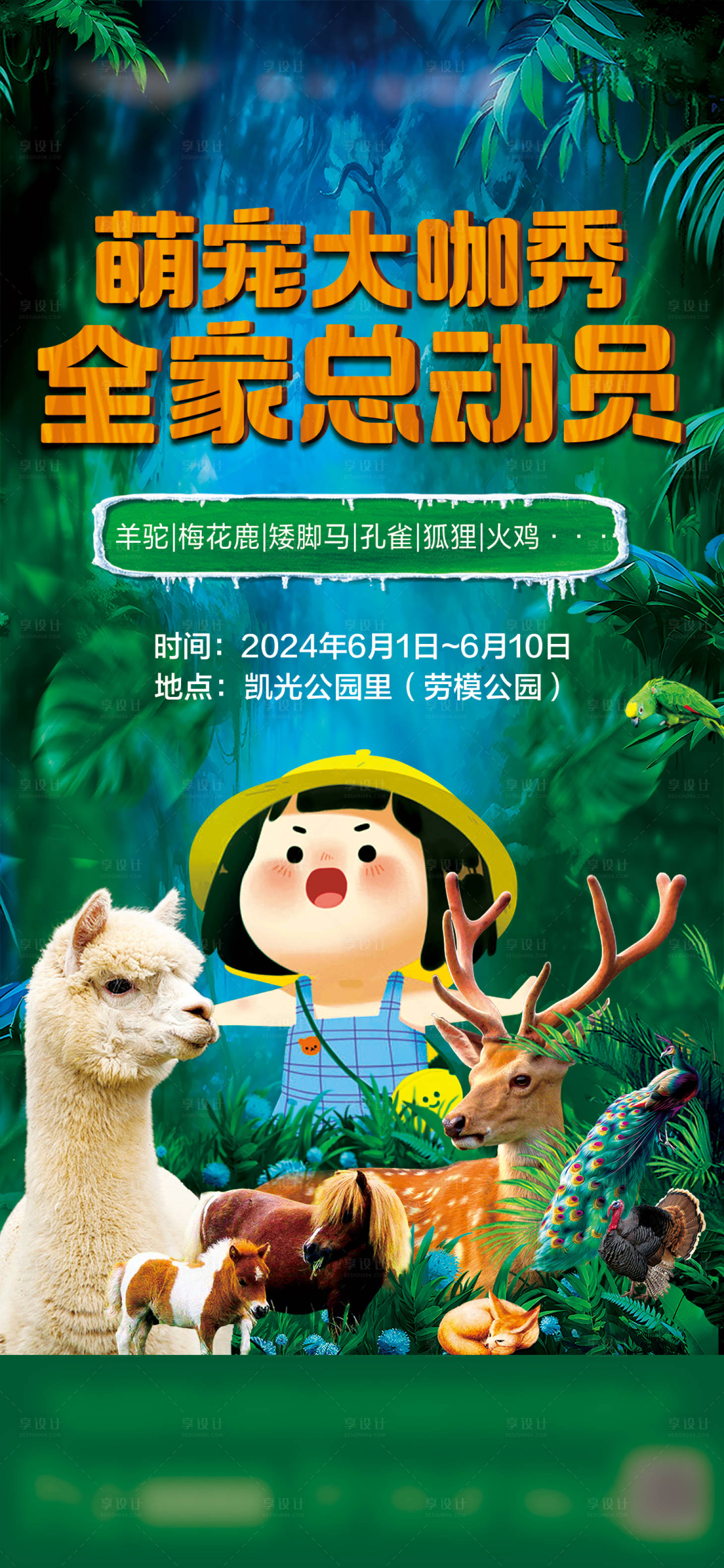 源文件下载【萌宠大咖秀活动海报】编号：33540024202955000