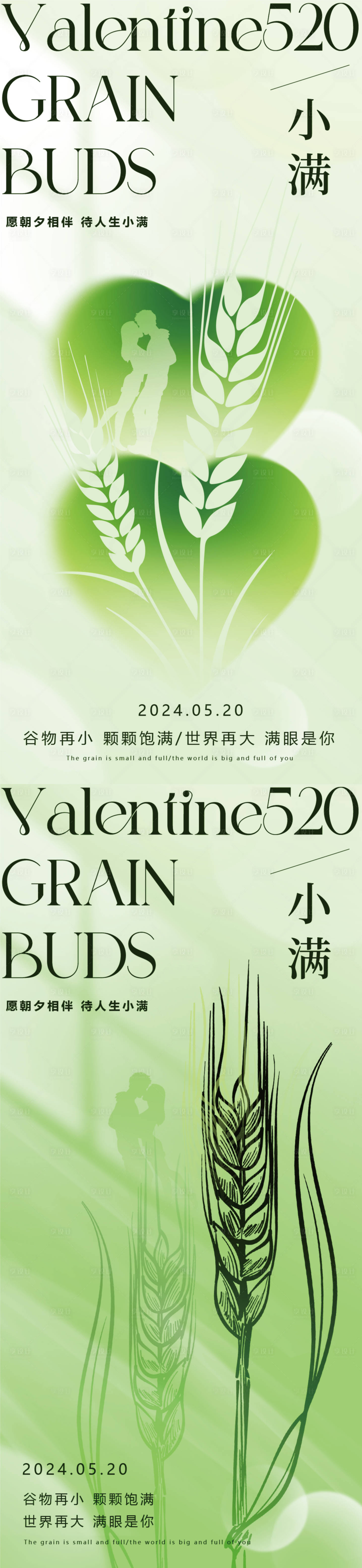 源文件下載【享設(shè)計(jì)】搜索編號(hào)：27600023861391732【小滿情人節(jié)簡約海報(bào)】