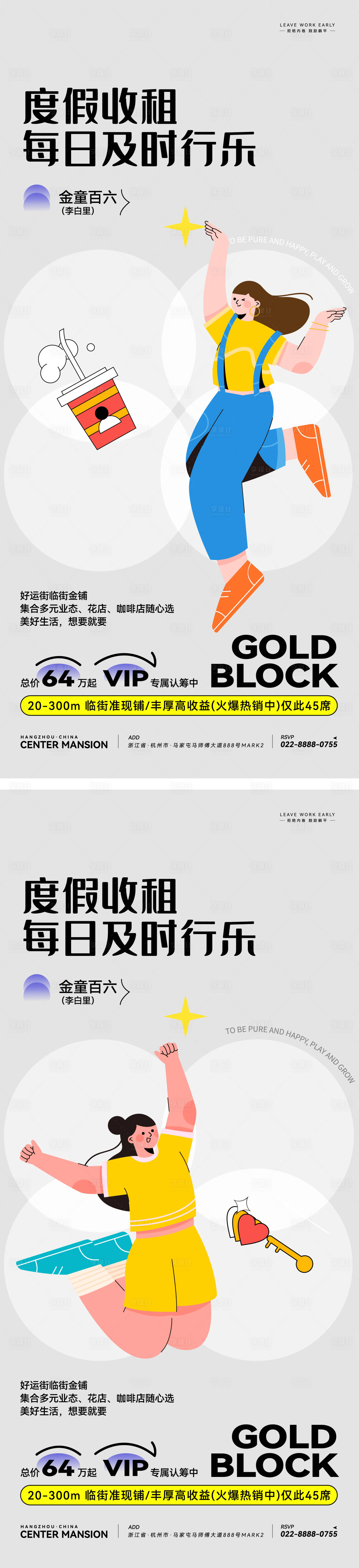 源文件下载【享设计】搜索编号：86260023952942234【地产商业金铺价值点系列海报】