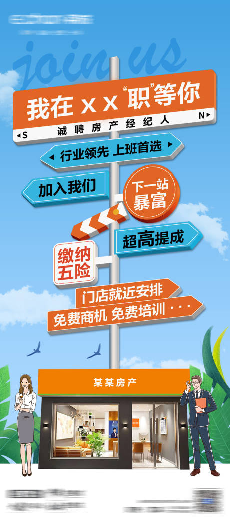 源文件下载【享设计】搜索编号：76680024061875331【招聘海报】
