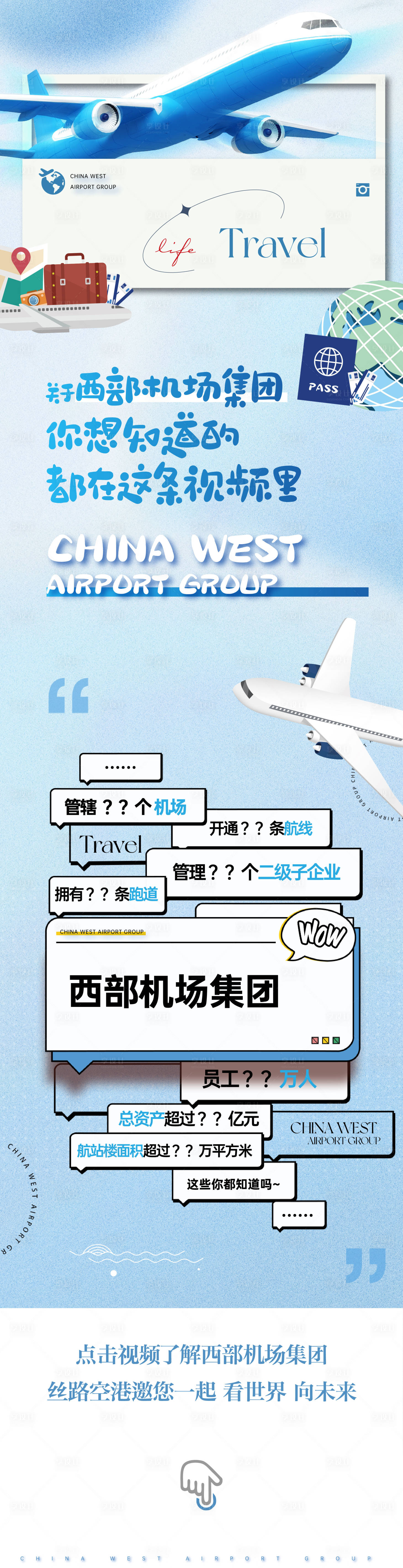 源文件下载【享设计】搜索编号：65850023929772583【飞机航空集团长图】