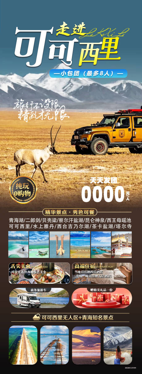 源文件下载【西北】编号：68520023738275938