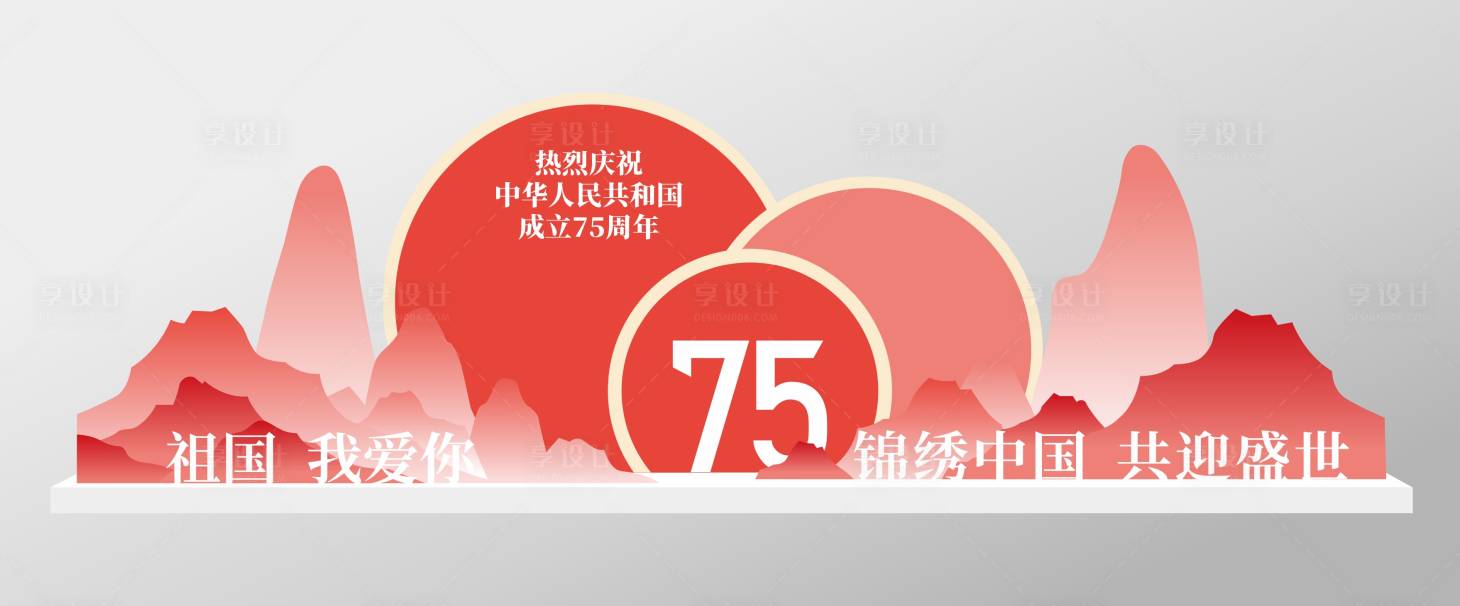 源文件下載【享設計】搜索編號：15630023878972862【中式紅色帶起國慶美陳打卡拍照】