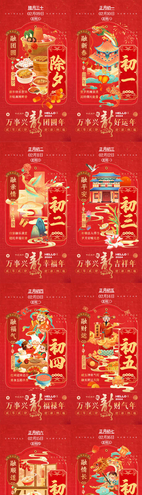 编号：98210024061504304【享设计】源文件下载-龙年春节系列贺年海报