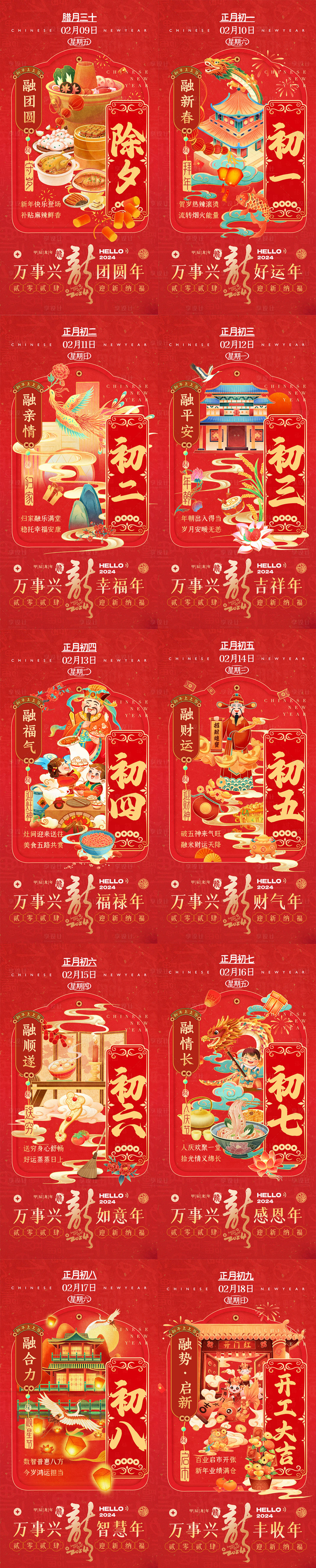 源文件下载【龙年春节系列贺年海报】编号：98210024061504304