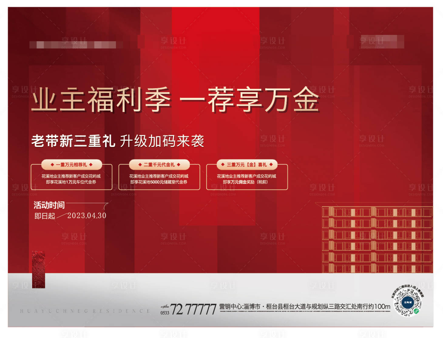 源文件下載【享設(shè)計】搜索編號：53290024184331455【地產(chǎn)紅色活動展板桁架 】