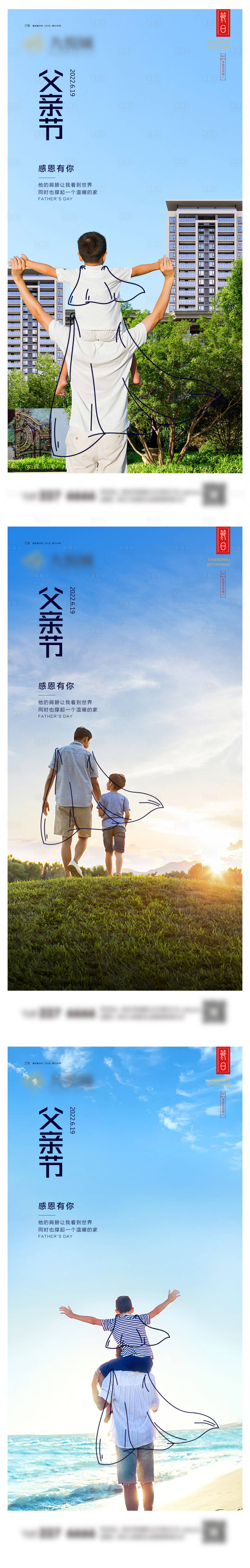 源文件下載【享設計】搜索編號：43270023968381097【父親節系列海報】