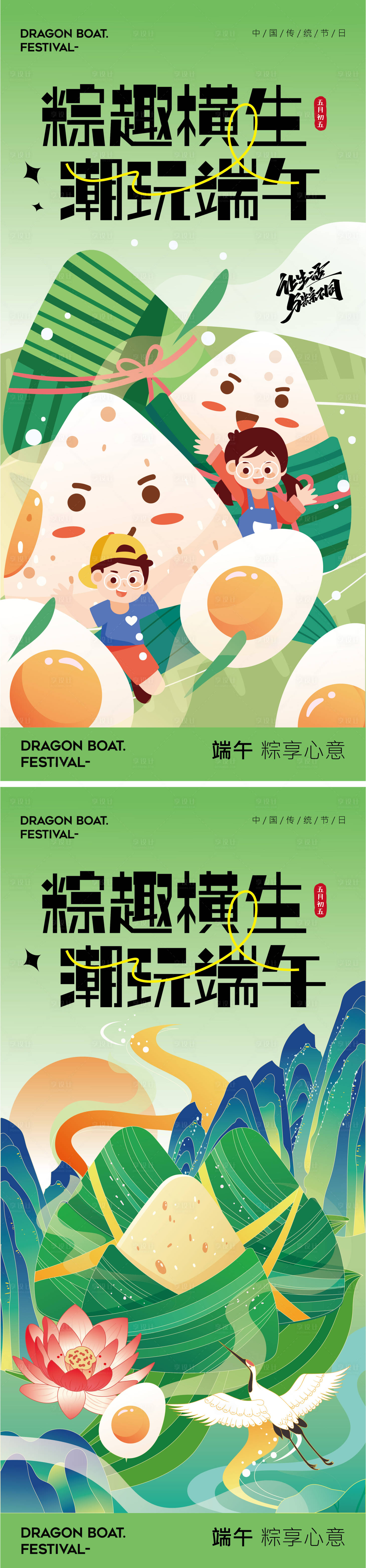 源文件下載【享設計】搜索編號：84290024083573638【端午節海報系列】