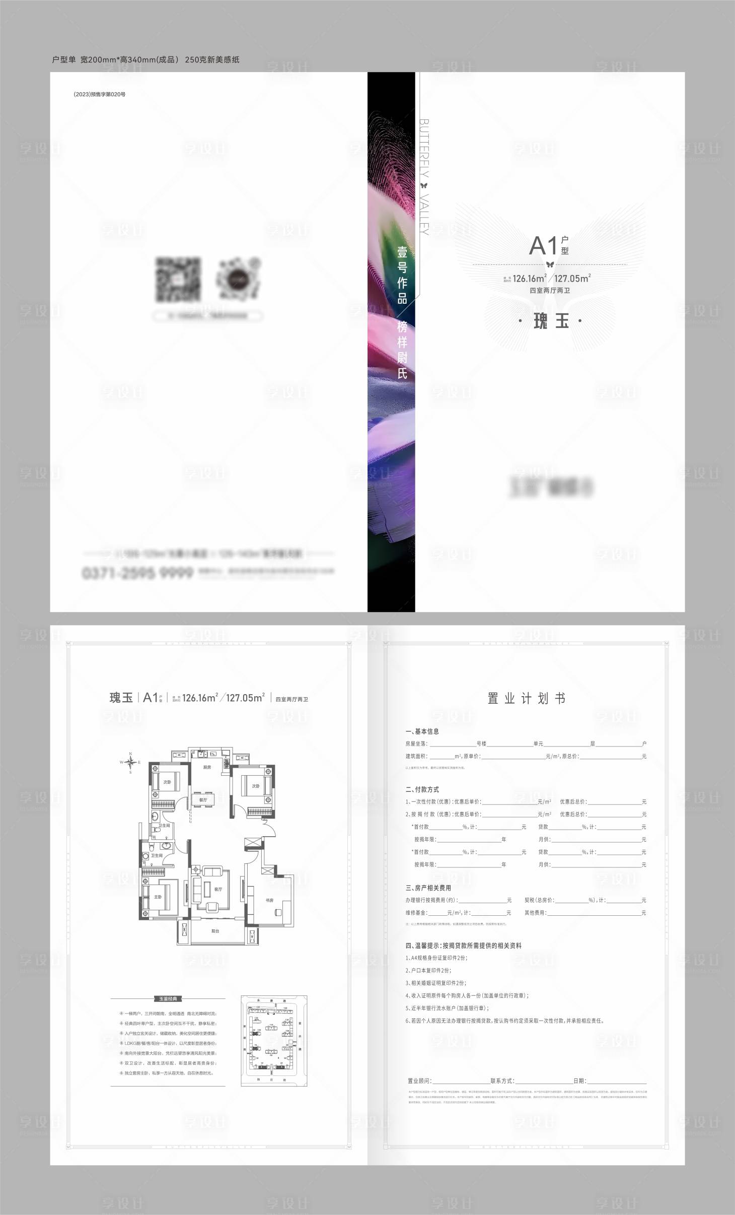 源文件下載【享設計】搜索編號：32610023979808199【地產置業計劃單】