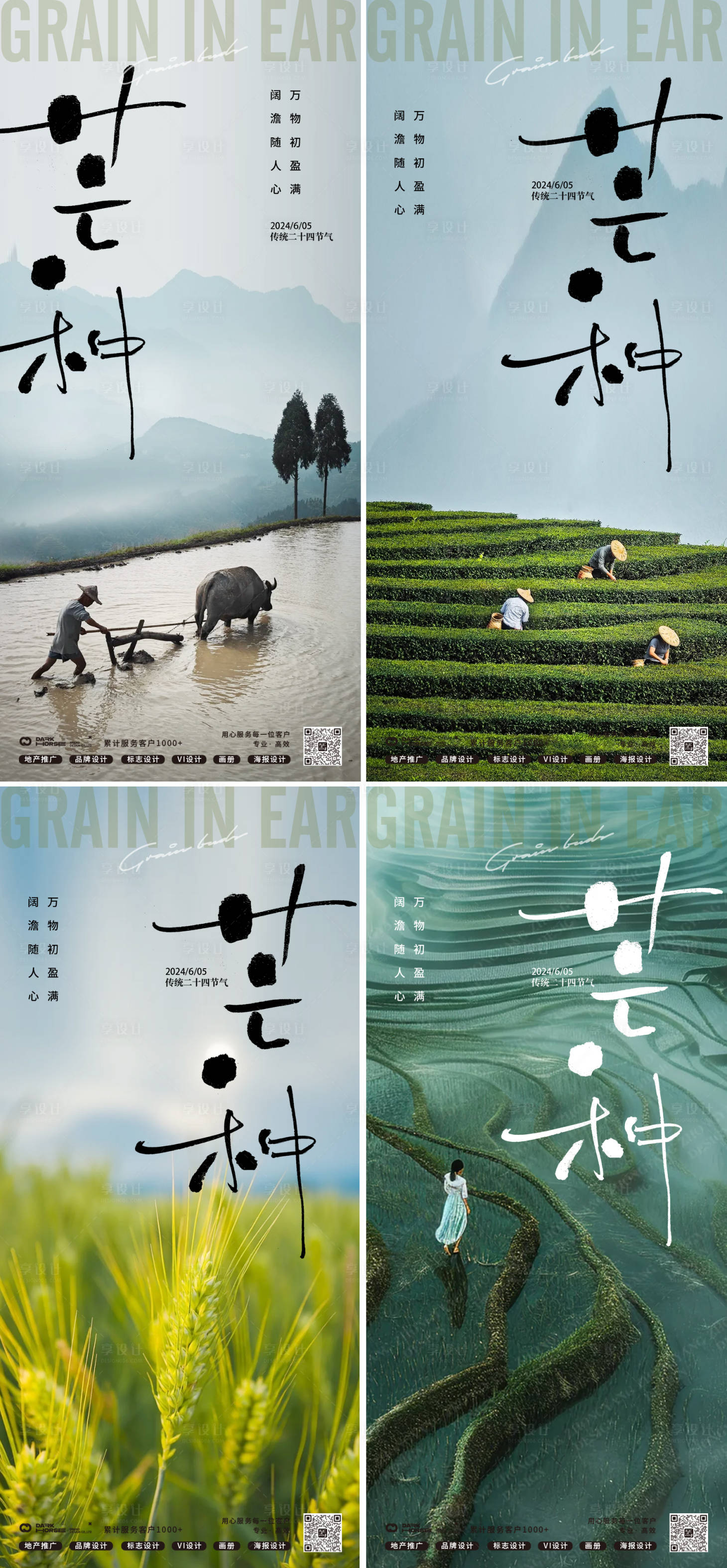 源文件下载【享设计】搜索编号：38940024133781344【芒种二十四节气系列海报】