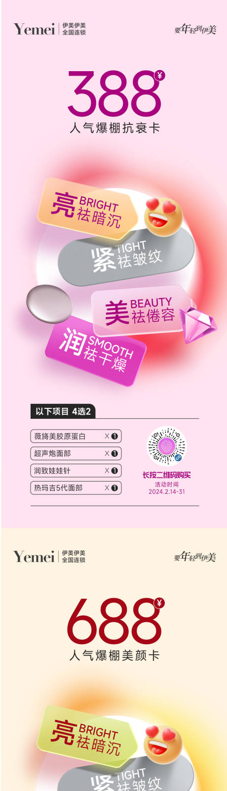 源文件下载【享设计】搜索编号：25530023876057791【医美美颜卡系列海报】