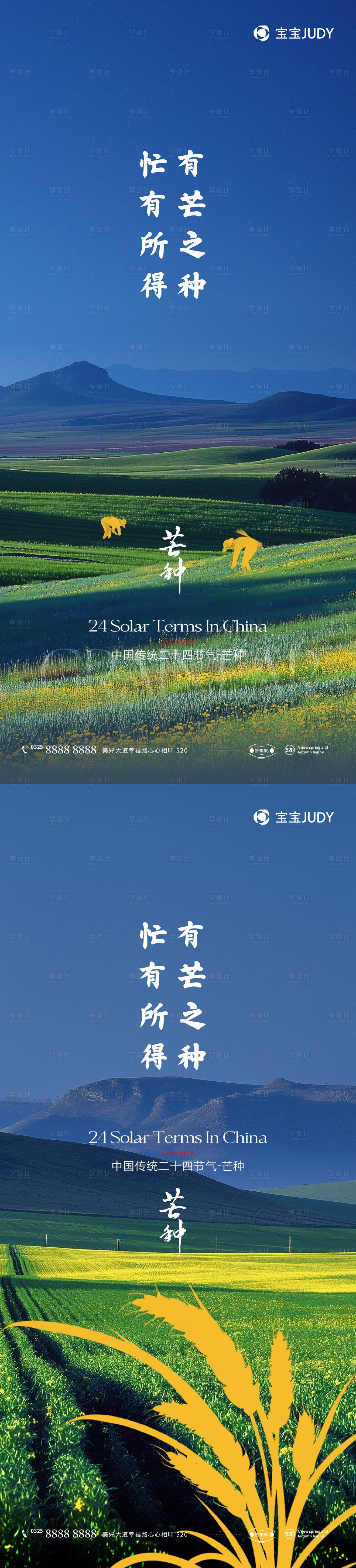 源文件下載【享設計】搜索編號：70320023902071641【芒種海報】