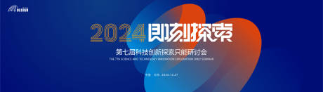 源文件下載【享設計】搜索編號：43670023652645316【藍色高端會議主視覺背景板】