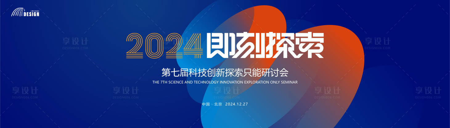 源文件下載【享設計】搜索編號：43670023652645316【藍色高端會議主視覺背景板】