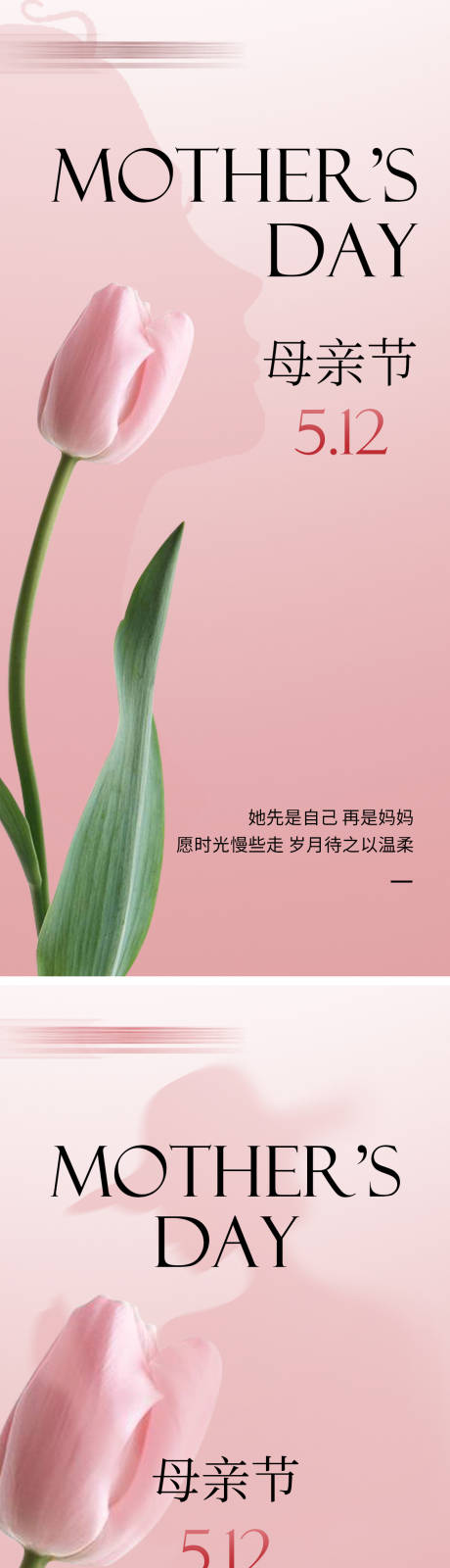 源文件下载【母亲节系列海报】编号：96170023780055300