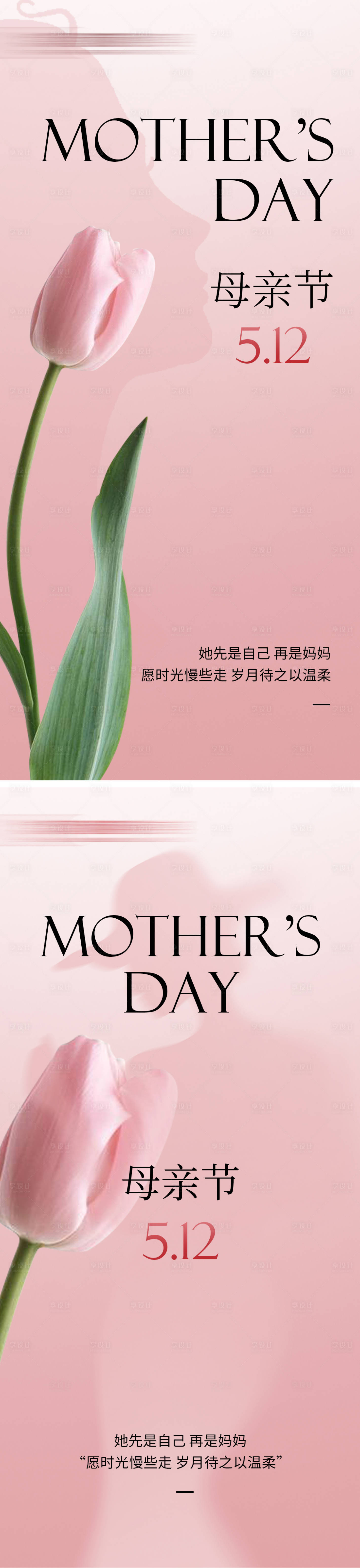 源文件下載【享設計】搜索編號：96170023780055300【母親節系列海報】
