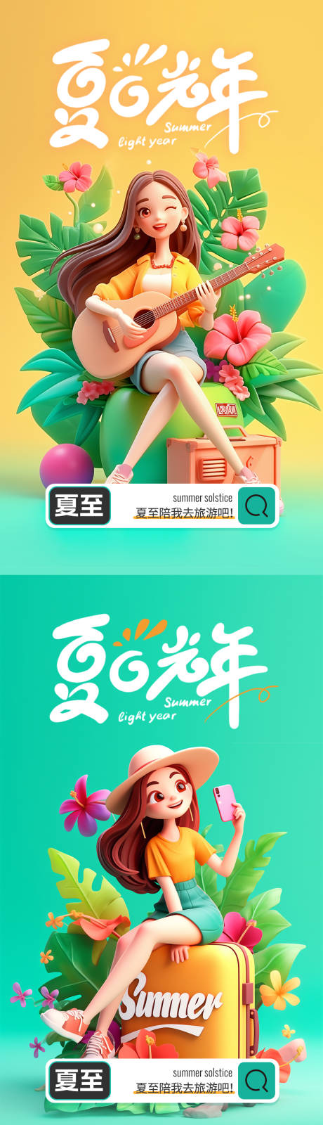 源文件下载【享设计】搜索编号：85900024203056147【夏至节气系列海报】