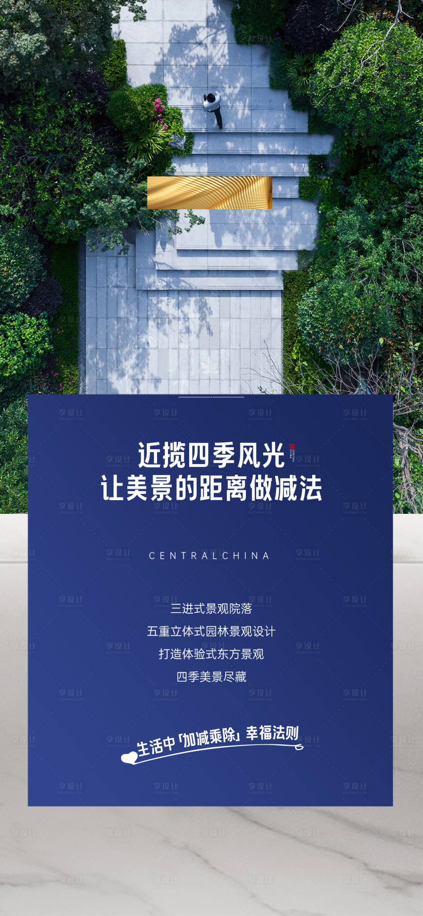 源文件下载【享设计】搜索编号：46460024186801881【房地产园林社区海报】