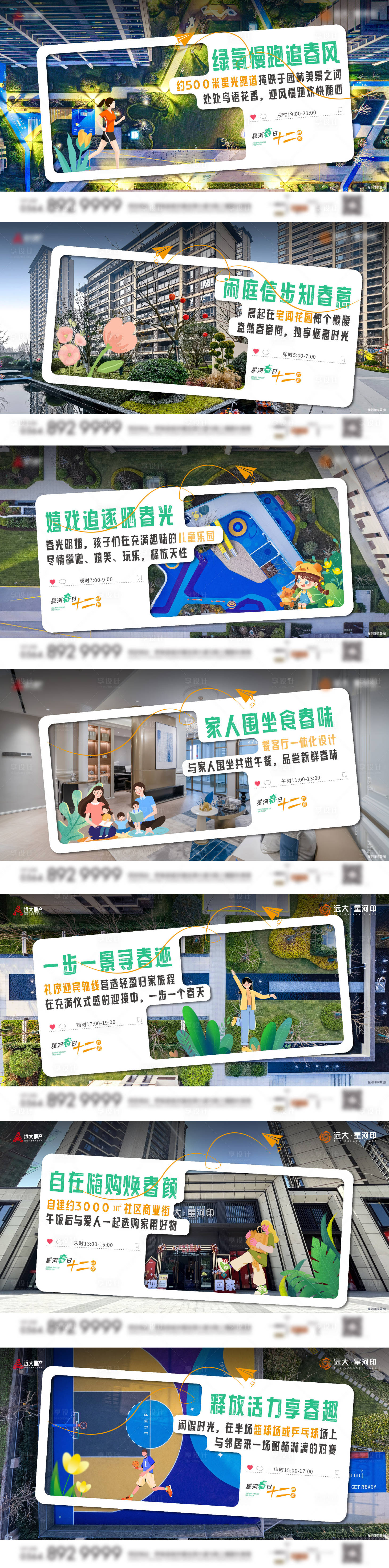 源文件下載【享設計】搜索編號：48240023697145982【地產實景交付園林景觀系列海報展板】