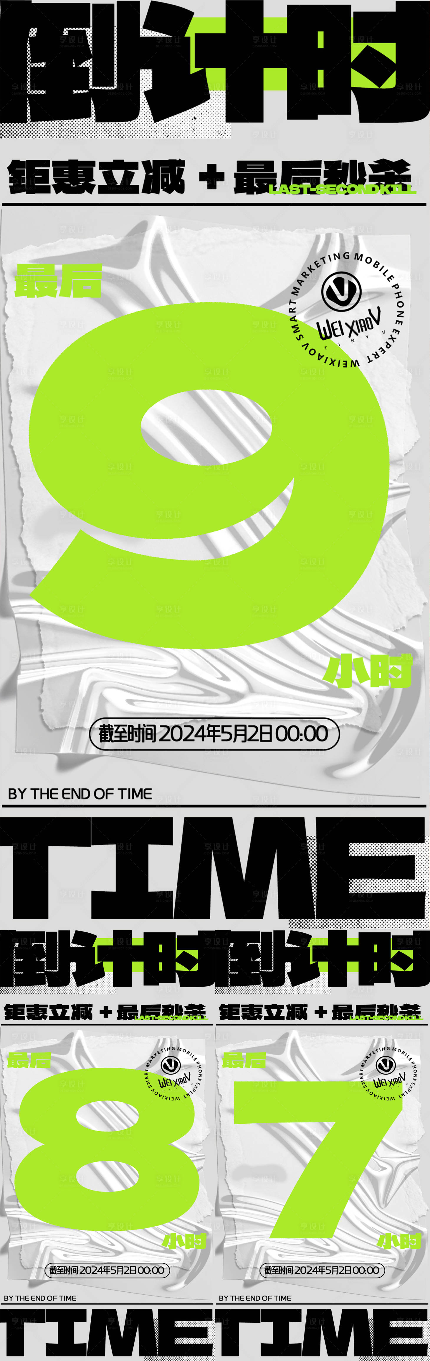 源文件下载【享设计】搜索编号：35210024131416090【微商海报】