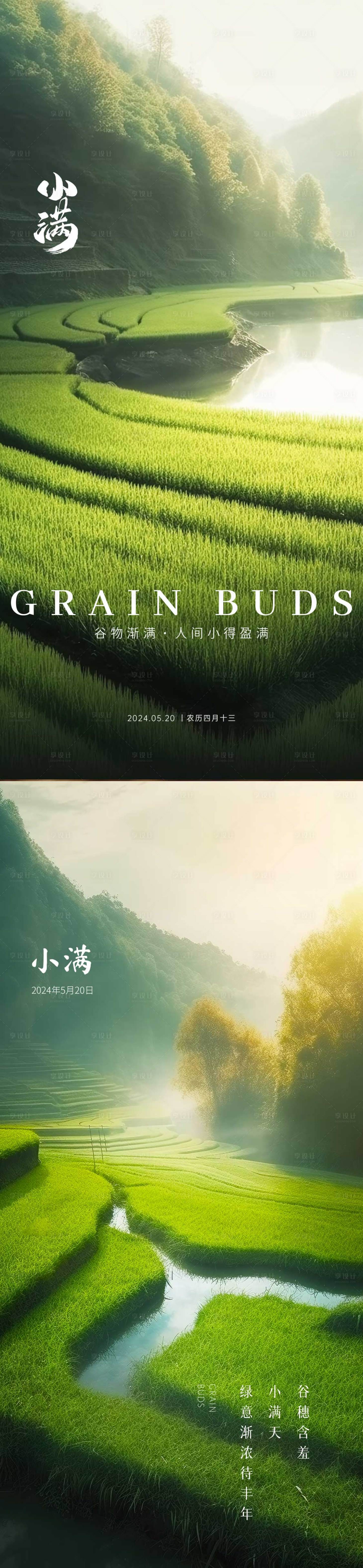 源文件下载【小满意境节气海报】编号：82520023824445742
