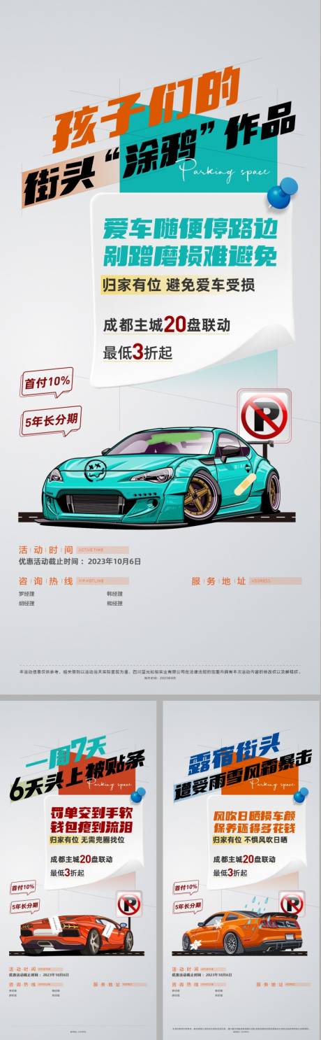源文件下載【地產(chǎn)車位價(jià)值點(diǎn)系列海報(bào)】編號(hào)：94380024054504571