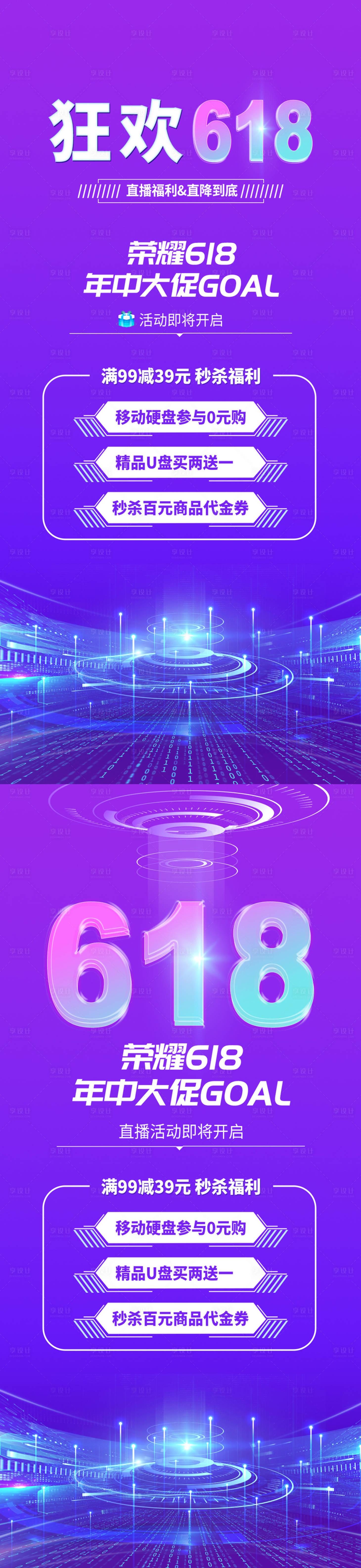 源文件下载【618狂欢购活动海报】编号：66790024248358336