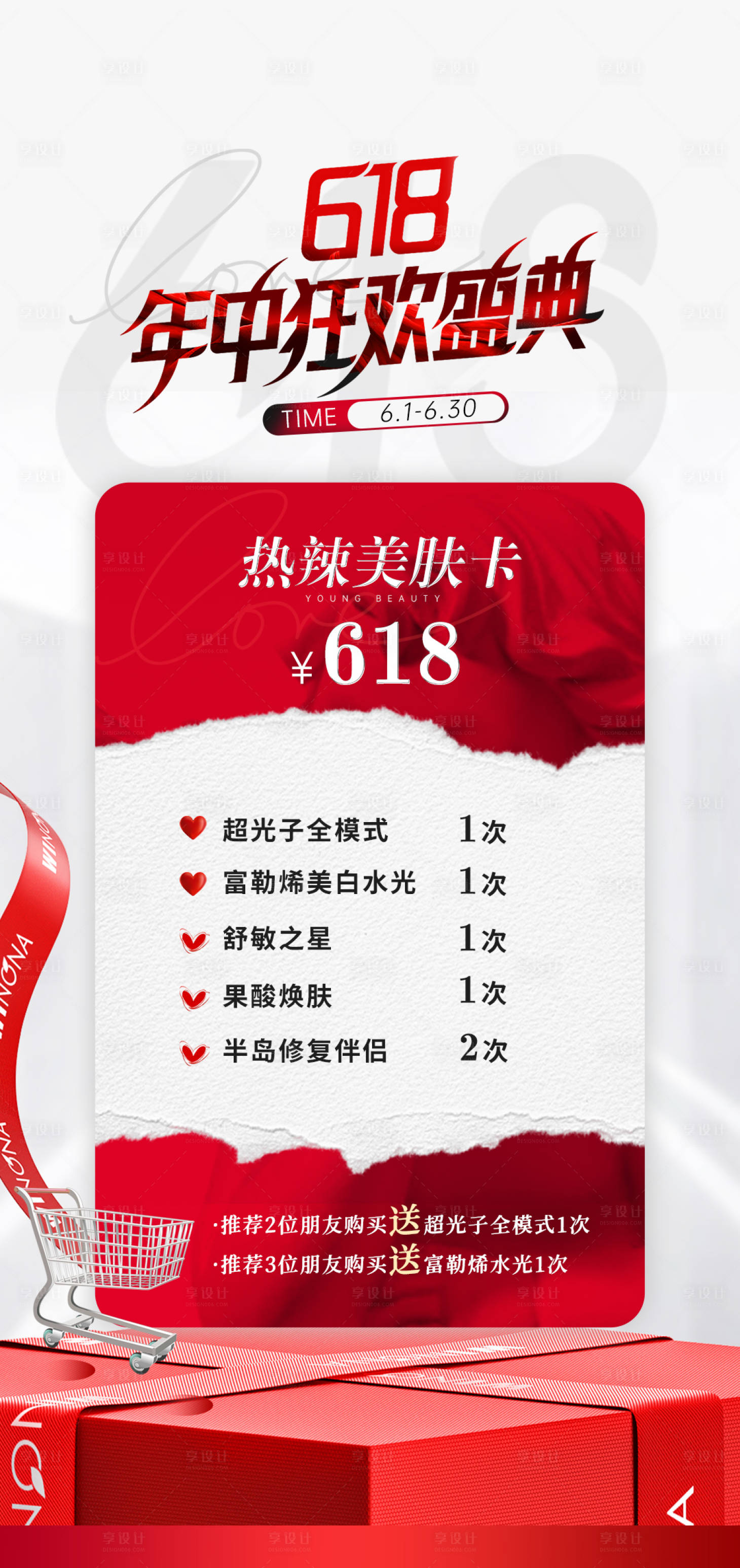 源文件下载【618狂欢盛典活动海报】编号：98920024242958224