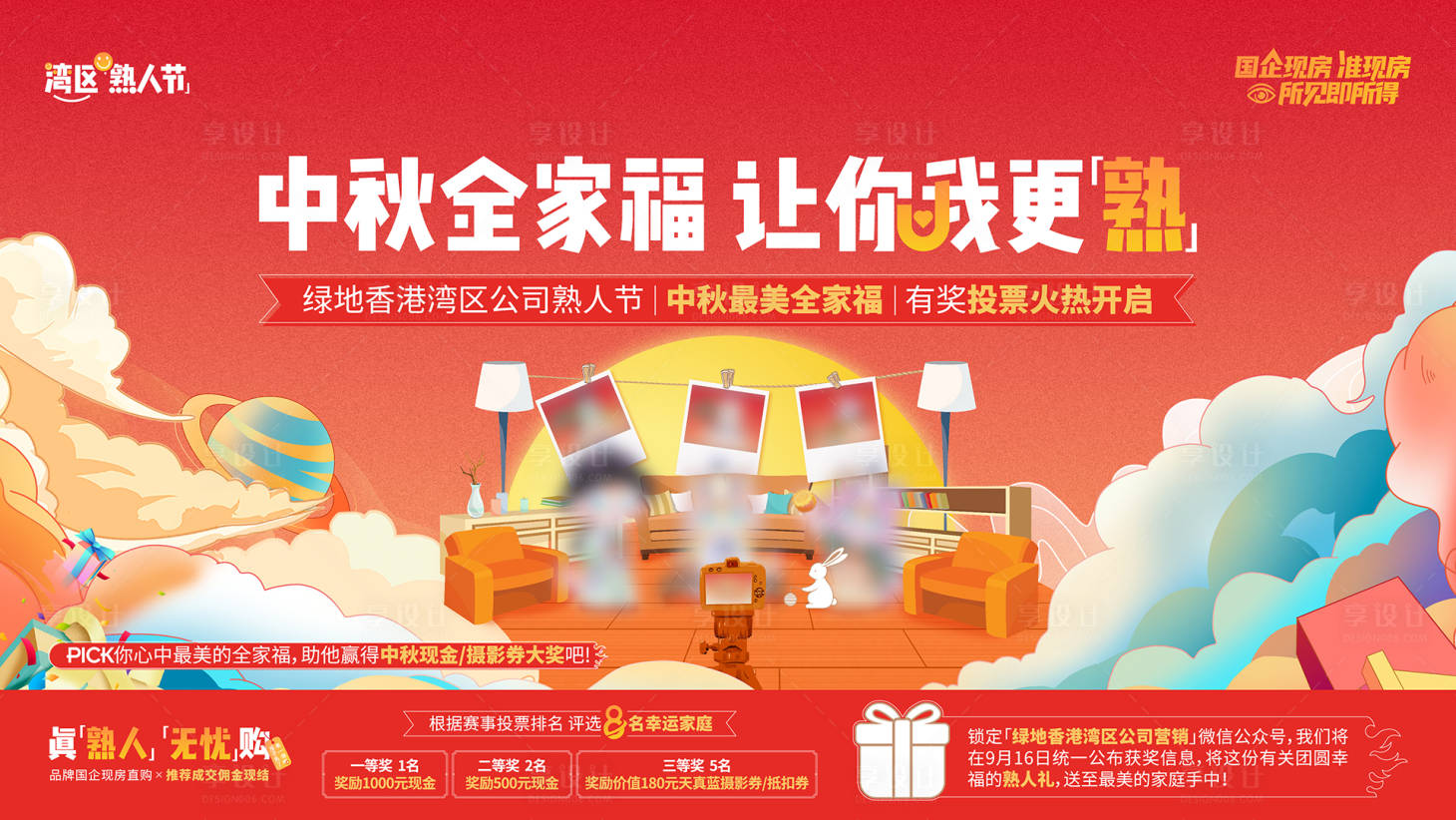 源文件下载【享设计】搜索编号：71180024070866961【全家福主形象 】