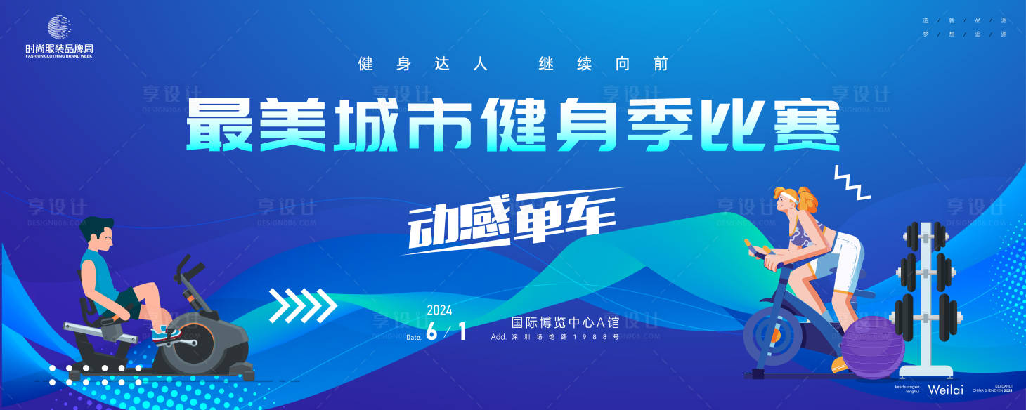 源文件下载【享设计】搜索编号：68190024249798710【城市健身季比赛背景板】